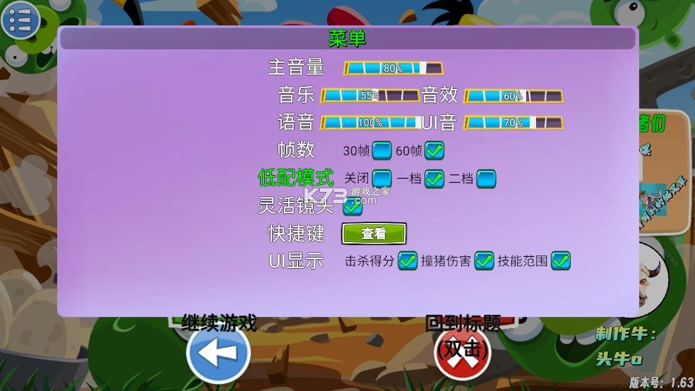 我的鸟随机 v1.63 手游下载 截图