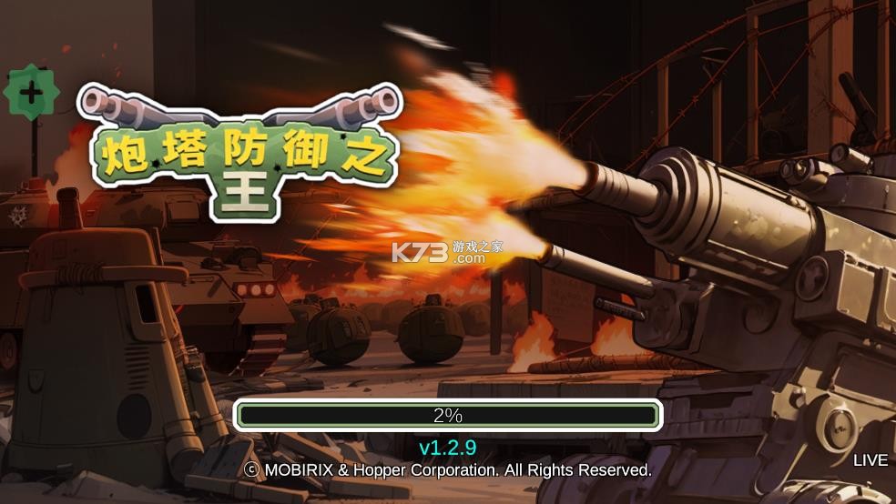 炮塔防御之王无限货币版-炮塔防御之王破解版下载v1.2.9最新破解版