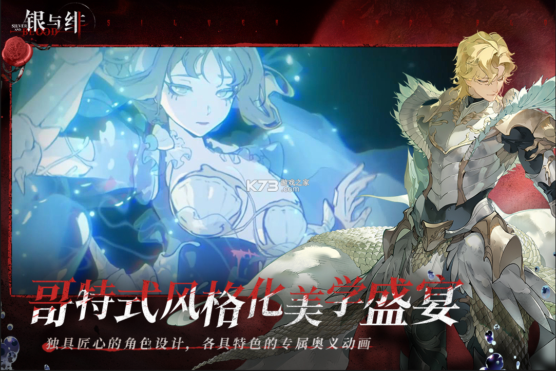 银与绯 v1.1.376.408.1 手游官方版 截图