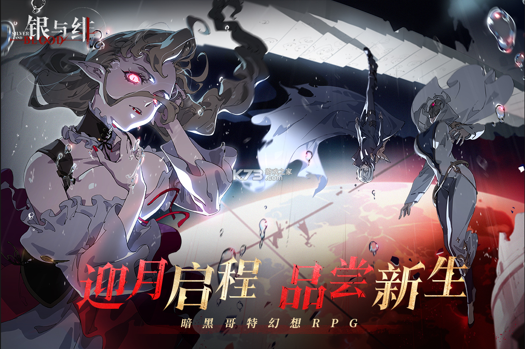 银与绯 v1.1.376.408.1 手游官方版 截图