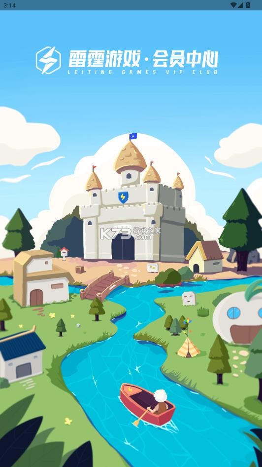 雷霆游戏会员 v4.6.0 app下载安装 截图