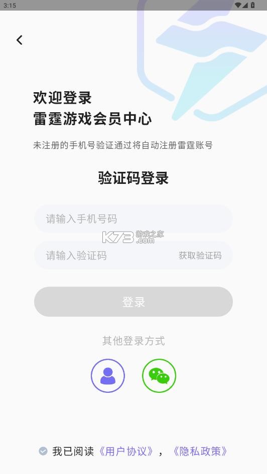 雷霆游戏会员 v4.6.0 app下载安装 截图