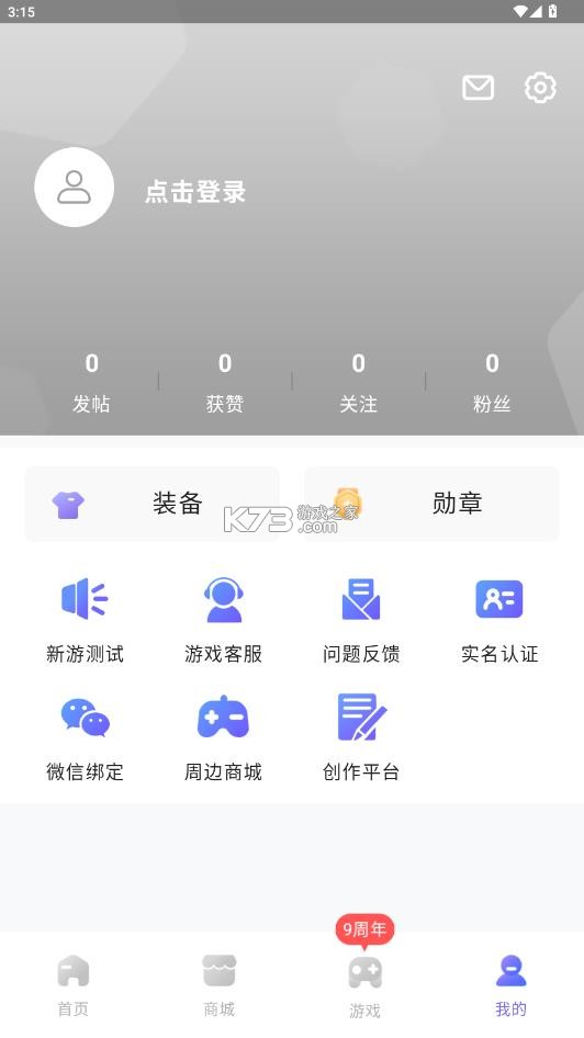 雷霆游戏会员 v4.6.0 app下载安装 截图