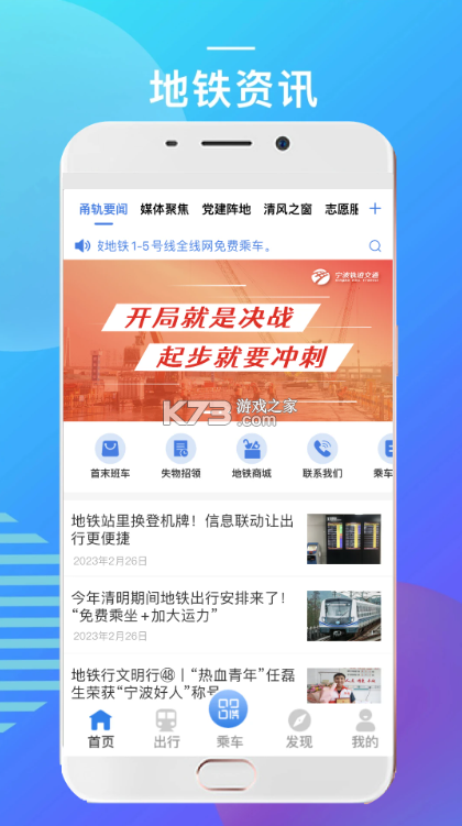 宁波地铁 v5.2.10 app下载 截图