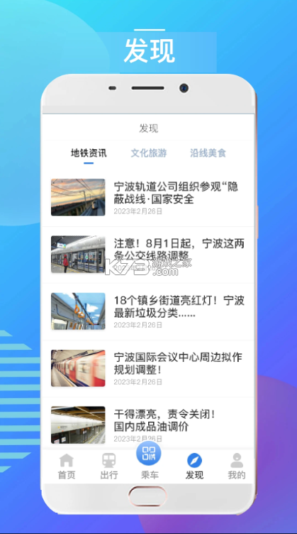宁波地铁 v5.2.10 app下载 截图