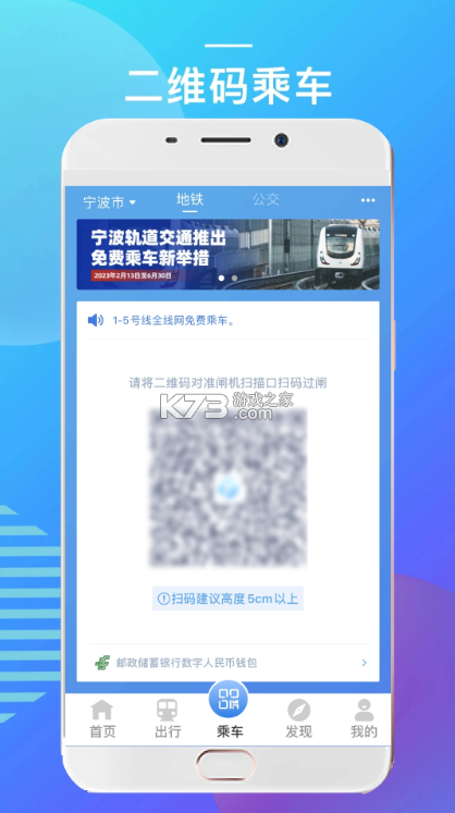 宁波地铁 v5.2.10 app下载 截图