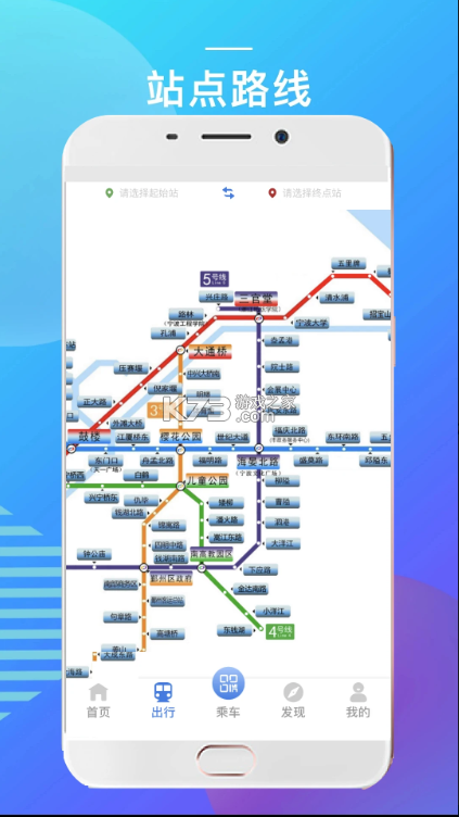 宁波地铁 v5.2.10 app下载 截图