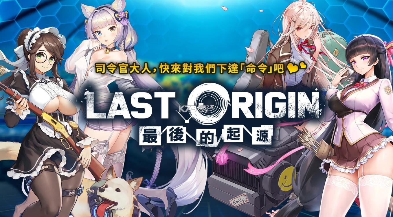 最后的起源 v1.1.7 台服下载 截图