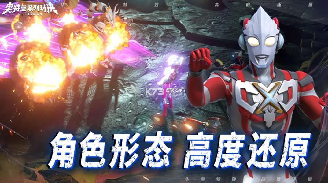 奥特曼系列对决 v1.1496 测试服 截图