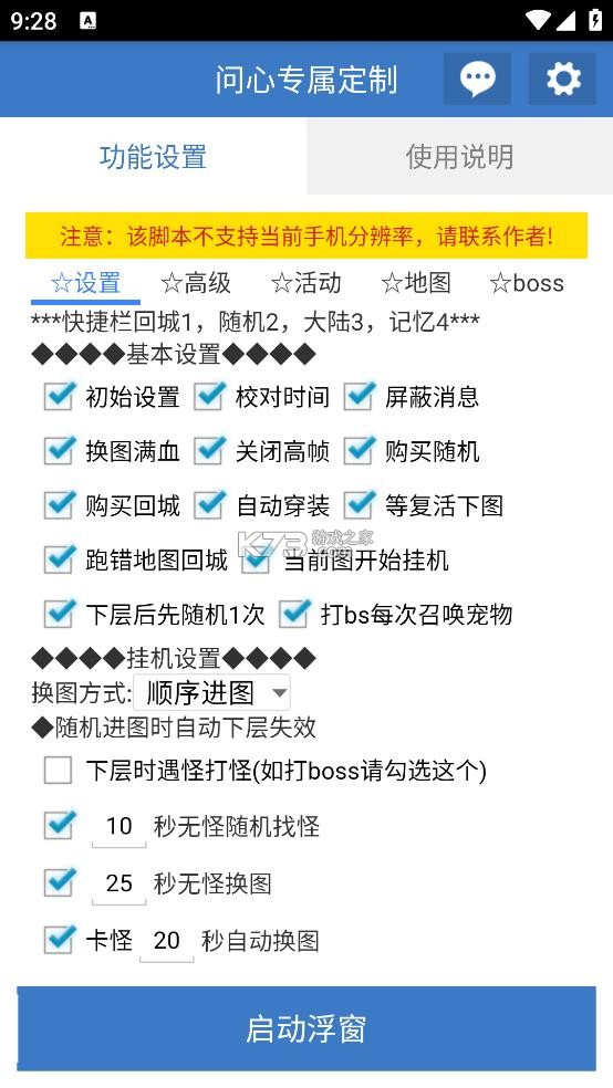 问心专属定制 005(4.9.8) 下载app 截图