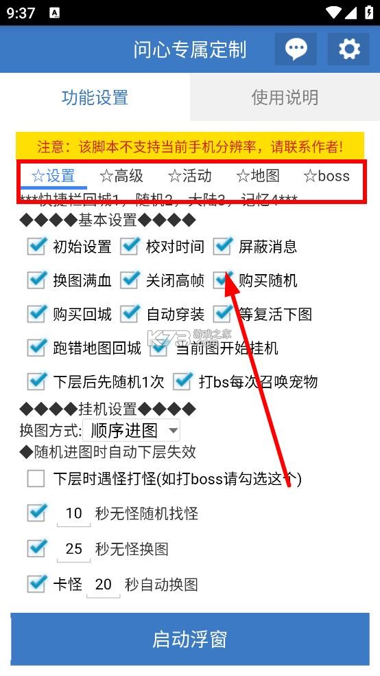 问心专属定制下载app-问心专属定制游戏脚本制作软件下载005(4.9.8)安卓版