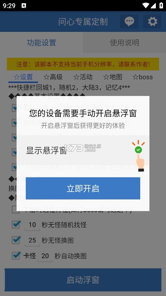 问心专属定制 005(4.9.8) 下载app 截图
