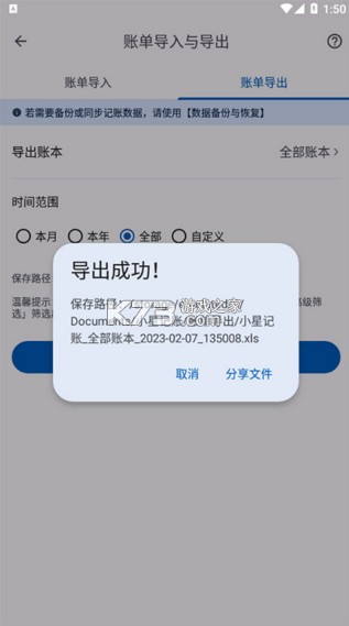 小星记账 v3.6.5 官方版 截图