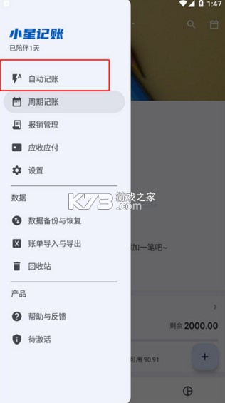 小星记账官方破解版-小星记账app下载v3.5.6安卓版