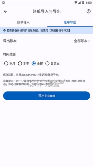 小星记账 v3.6.5 官方版 截图
