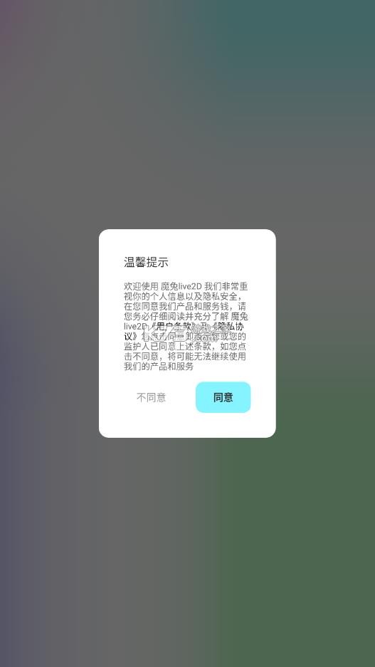 魔兔live2d v2.7.1 免费版 截图