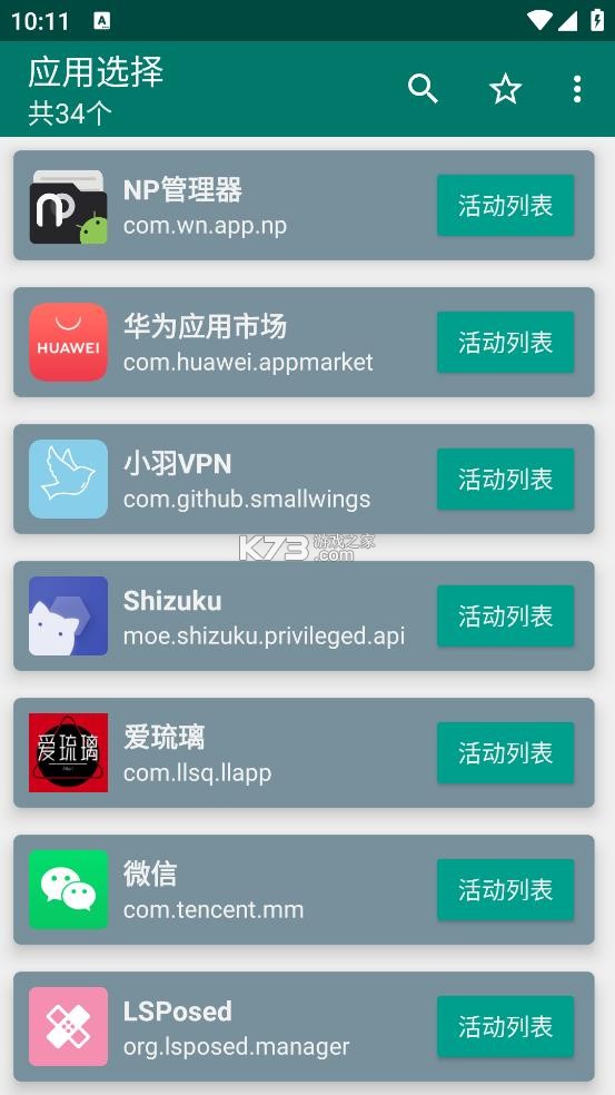 创建快捷方式app酷安下载-创建快捷方式2025最新版下载v1.17官方破解版