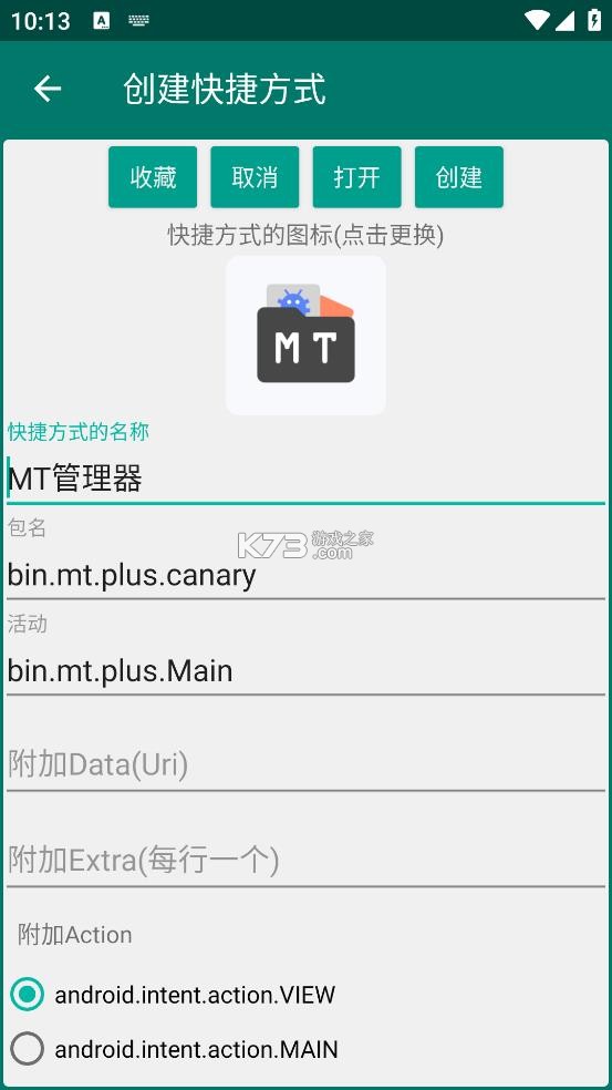 创建快捷方式 v1.17 app酷安下载