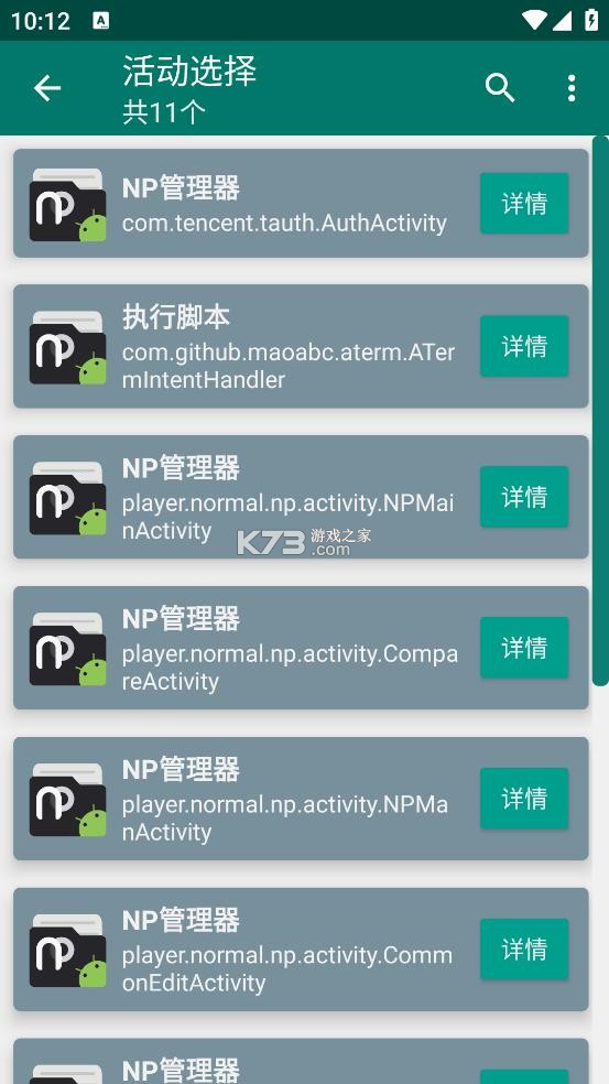创建快捷方式 v1.17 app酷安下载