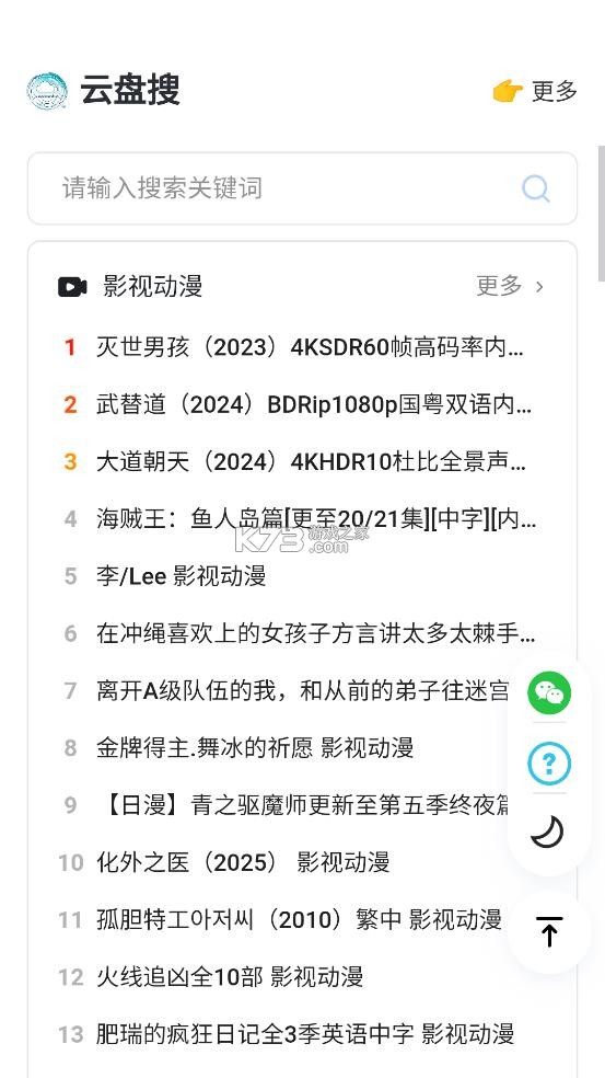 云盘搜 v1.0.0 app下载 截图