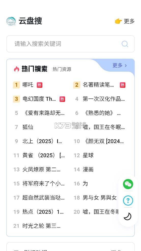 云盘搜 v1.0.0 app下载 截图