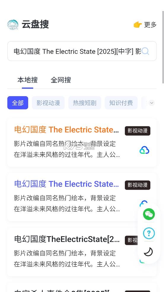 云盘搜 v1.0.0 app下载 截图