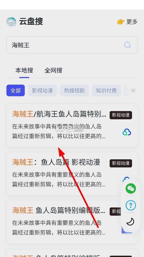 云盘搜 v1.0.0 app下载