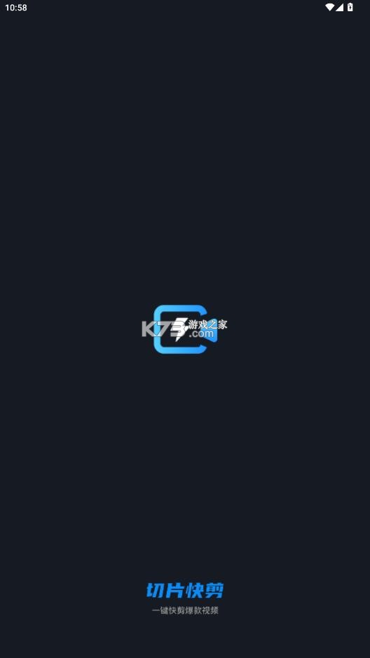 切片快剪 v2.0.4 新版免费 截图