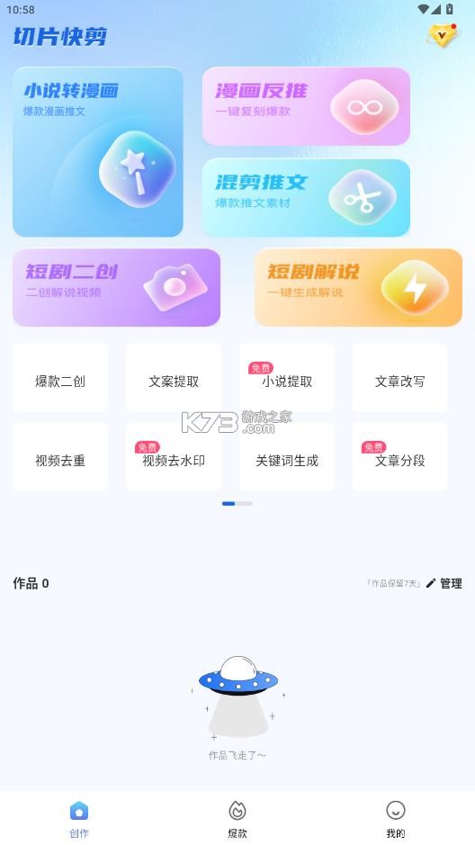 切片快剪 v2.0.4 新版免费 截图