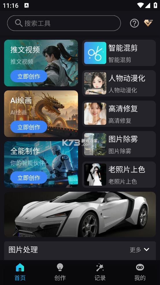 鲨推 v5.1.21 ai官方版下载 截图