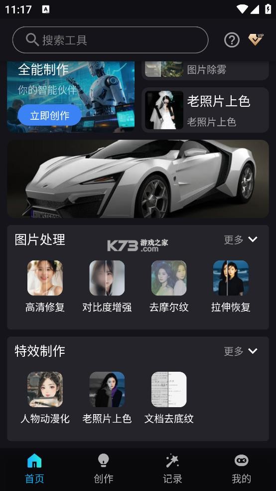 鲨推 v5.1.21 ai官方版下载 截图