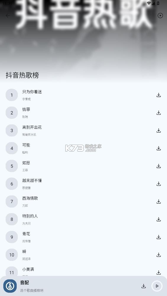 音配 v1.1.0 app 截图