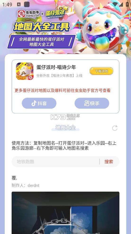 蛋仔派对地图大全 v1.0 下载安装 截图