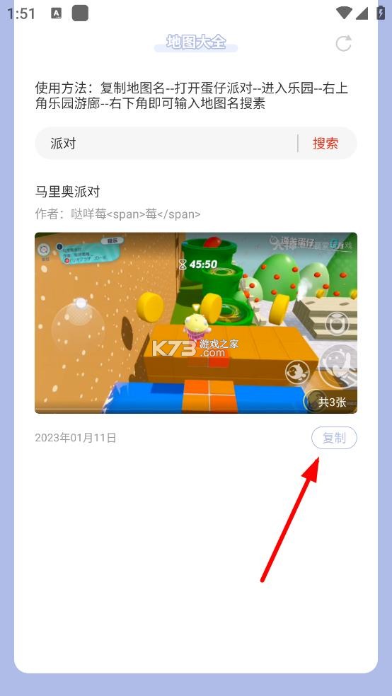 蛋仔派对地图大全下载安装-虫虫助手蛋仔派对地图大全下载v1.0安卓版