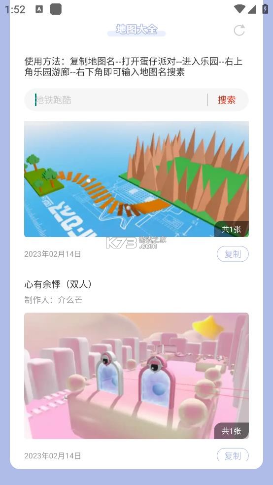 蛋仔派对地图大全 v1.0 下载安装 截图