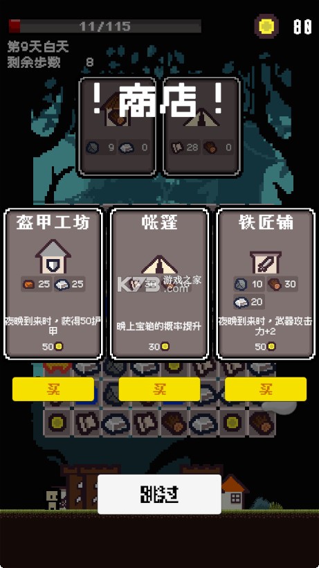 活过今晚 v1.1.3 小游戏