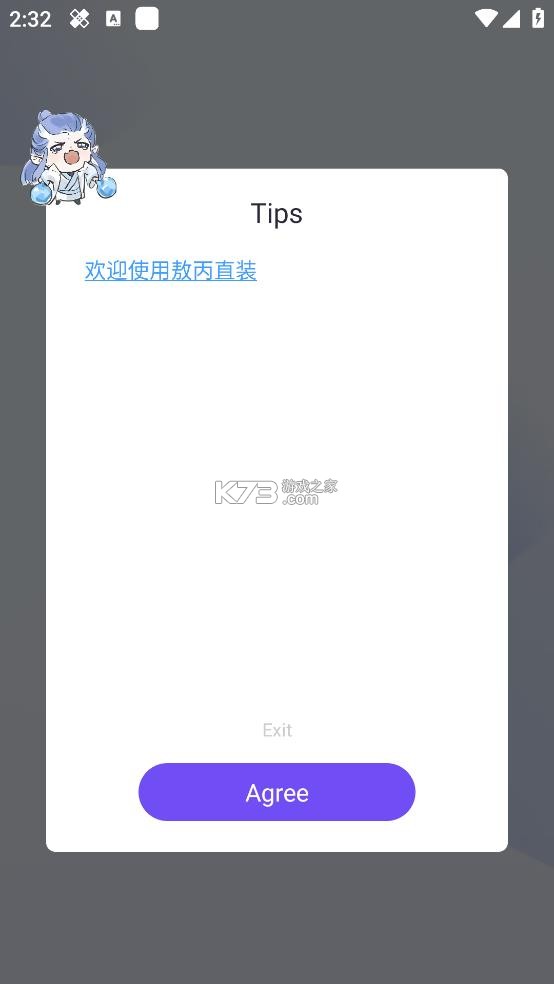 敖丙直装 v1.0 和平精英下载 截图