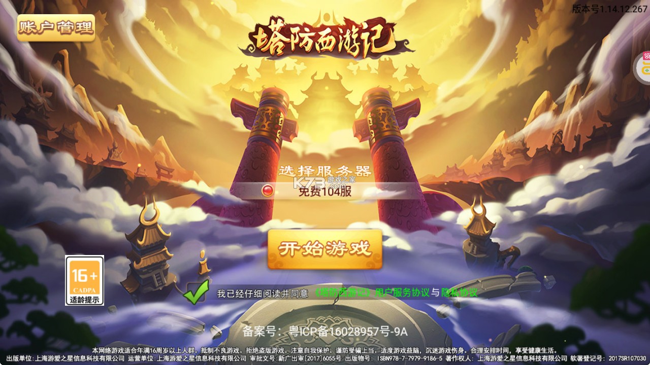 塔防西游记 v1.14.11 无限元宝版 截图