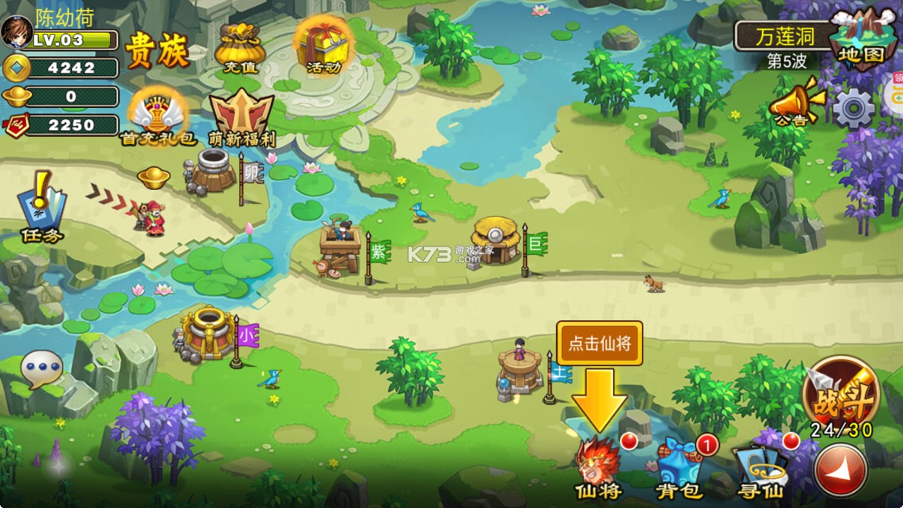 塔防西游记无限元宝版-塔防西游记无限元宝服下载v1.14.11