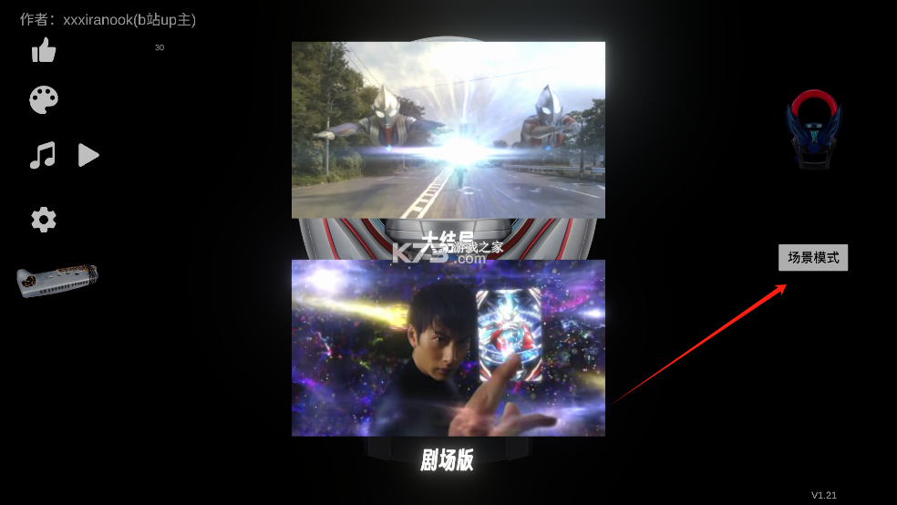 欧布奥特曼变身模拟器 v1.3 手游