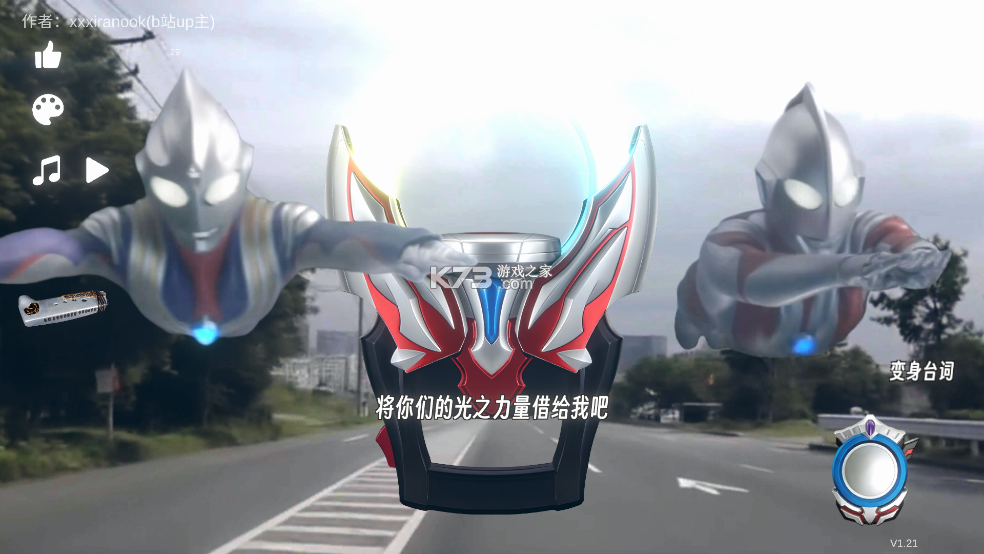 欧布奥特曼变身模拟器 v1.3 手游
