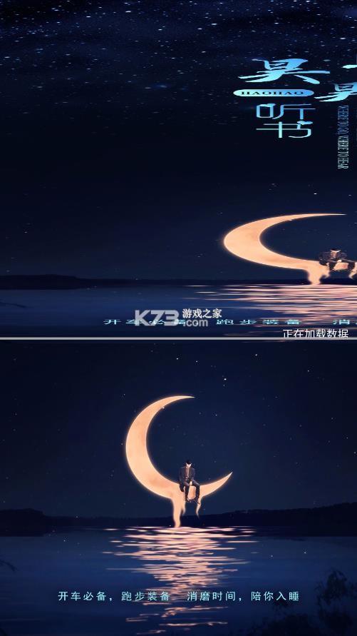 昊昊听书 v4.4 app官方下载 截图