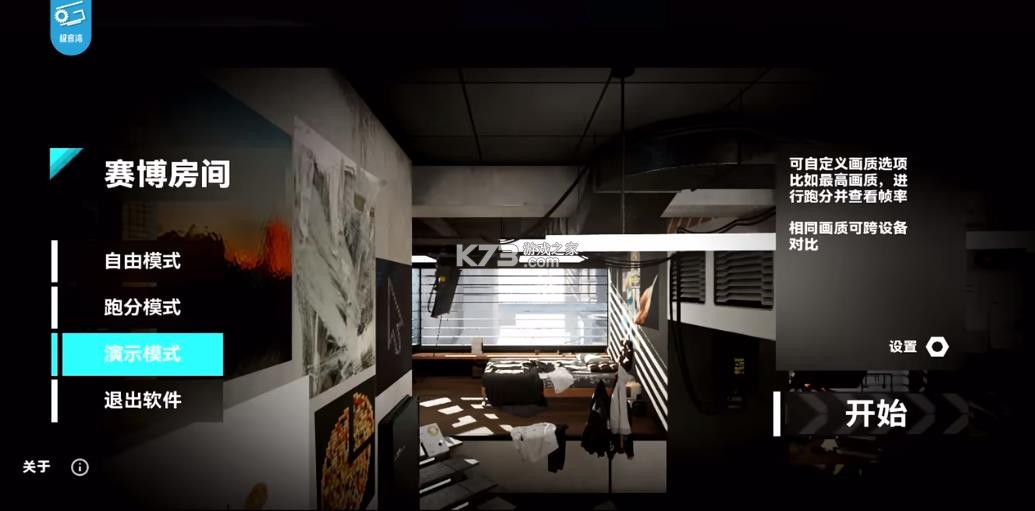 赛博房间 v1.1.1 下载中文版 截图