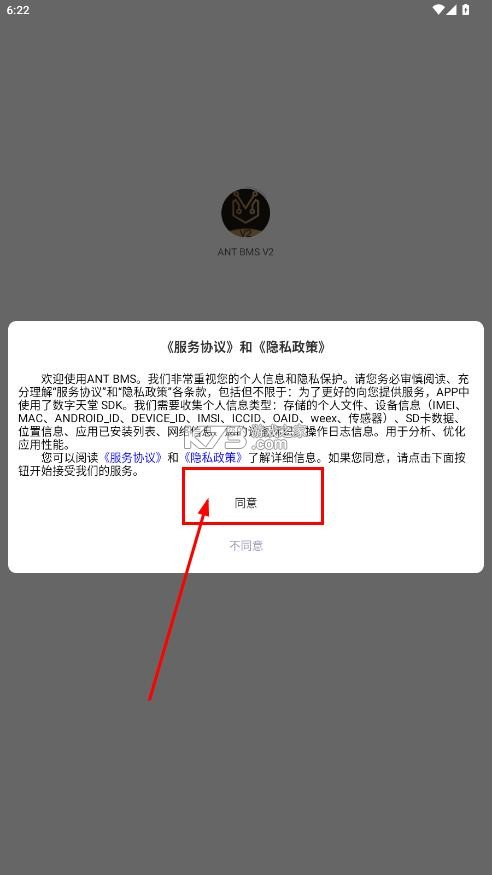 蚂蚁保护板 v3.0.12 app下载安卓 截图