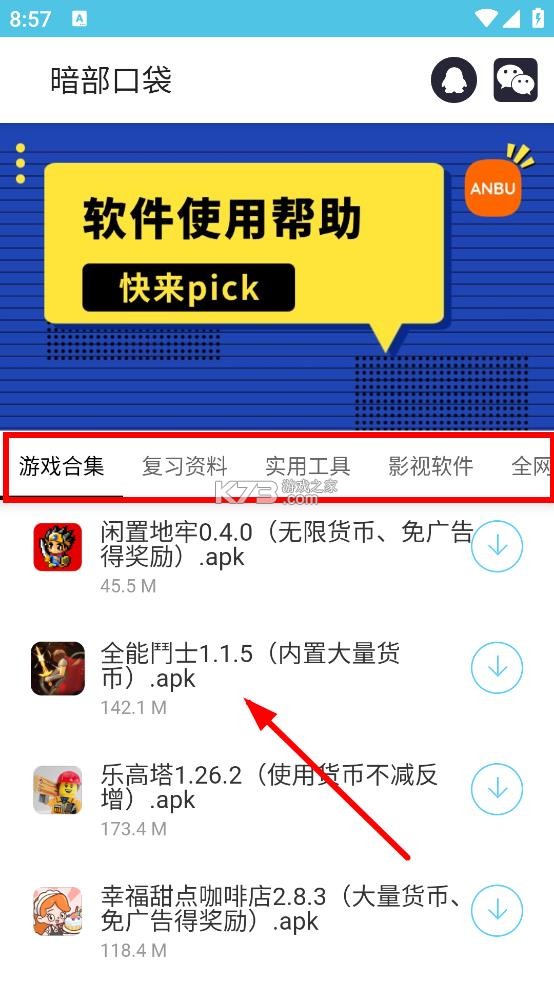 暗部口袋 v1.9 最新版下载