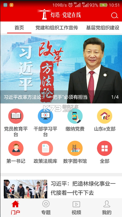 灯塔党建在线 v3.3.4 下载安装 截图