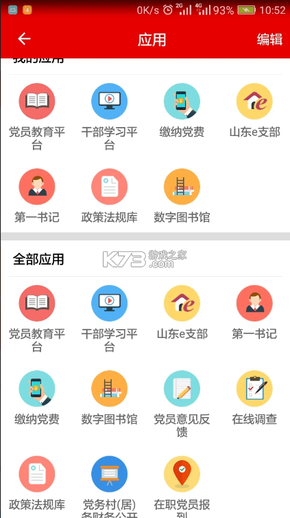 灯塔党建在线 v3.3.4 下载安装 截图