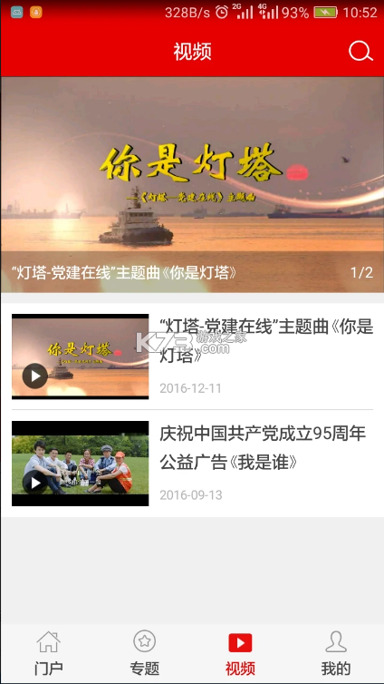 灯塔党建在线 v3.3.4 下载安装 截图