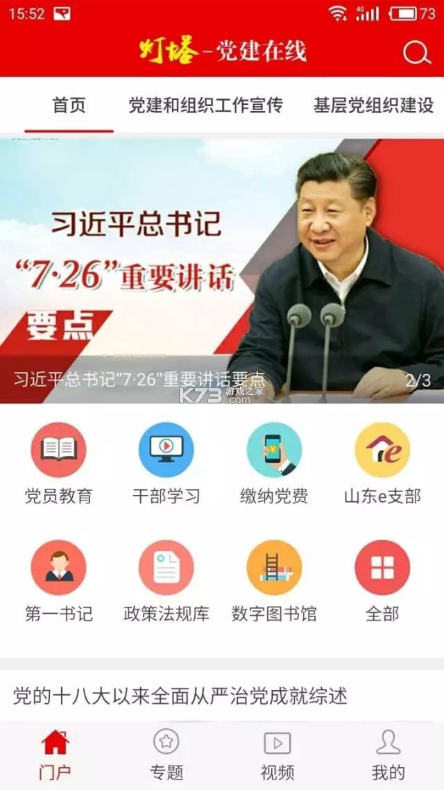 灯塔党建在线 v3.3.0 下载安装