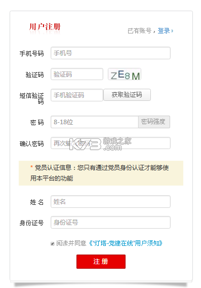 灯塔党建在线 v3.3.0 下载安装